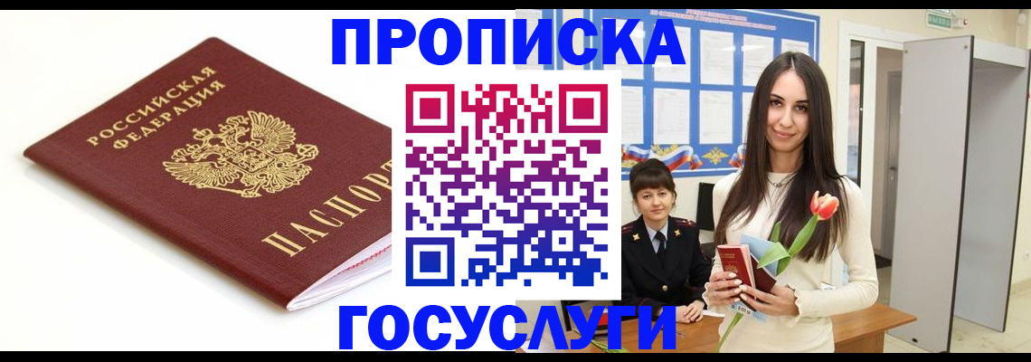 прописка для работы в Астрахани