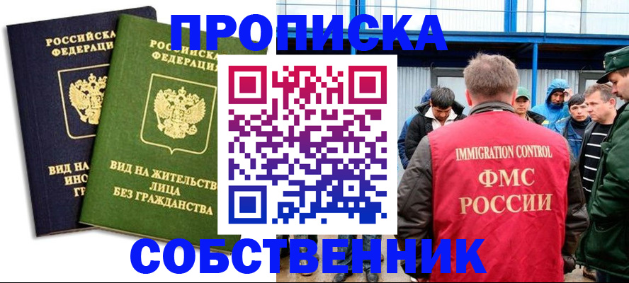 временная регистрация 2025 в Астрахани