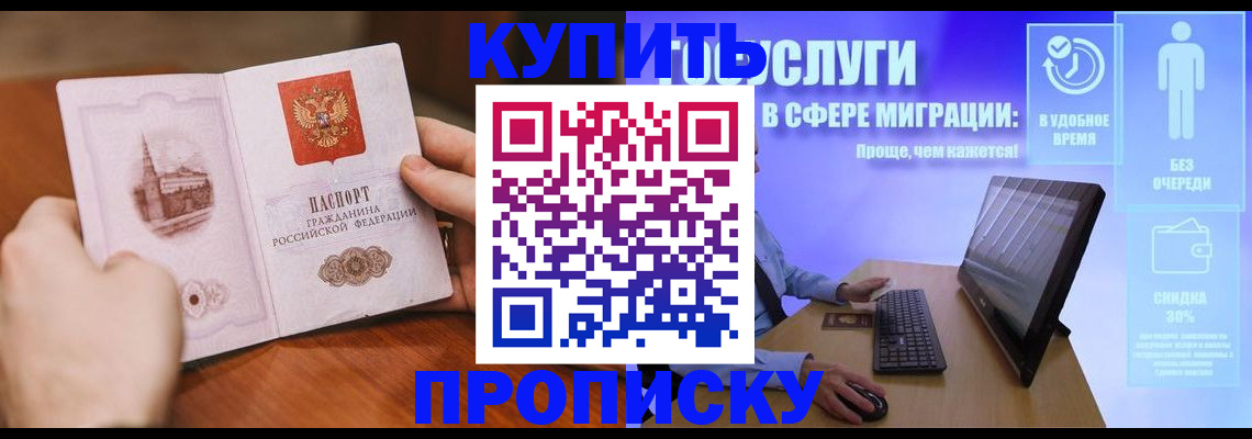 временная регистрация поиск в Астрахани